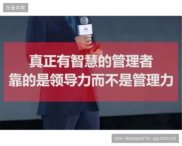 刘建业下课：从“高大上”到“真正的领导力”——如何让团队真正“下课”而不“下台”